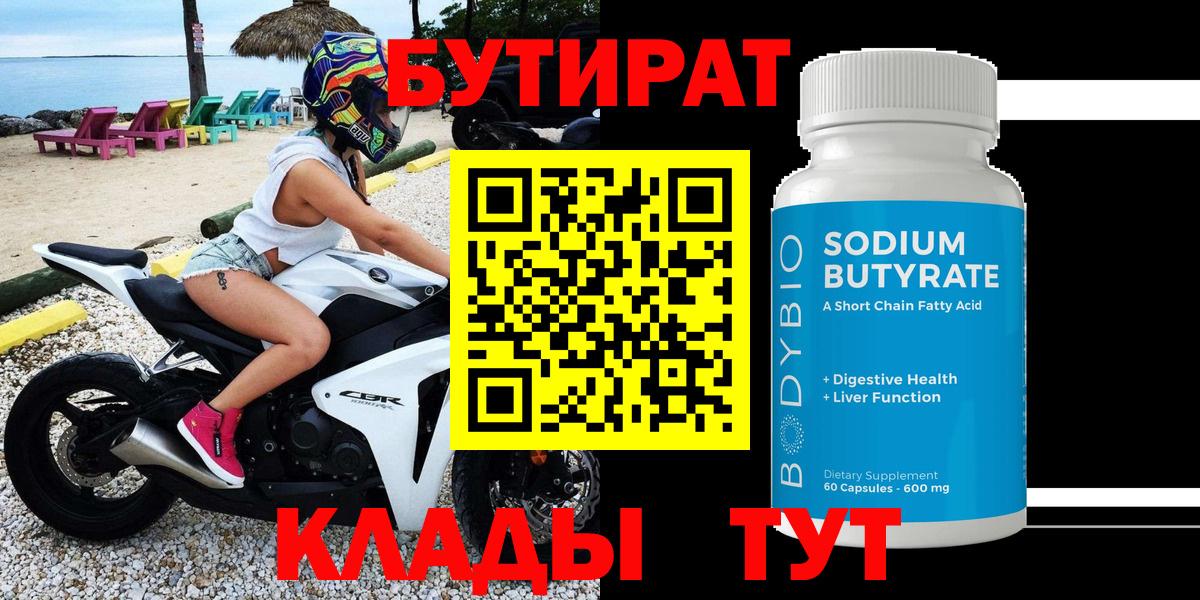 БУТИРАТ GHB Камышлов
