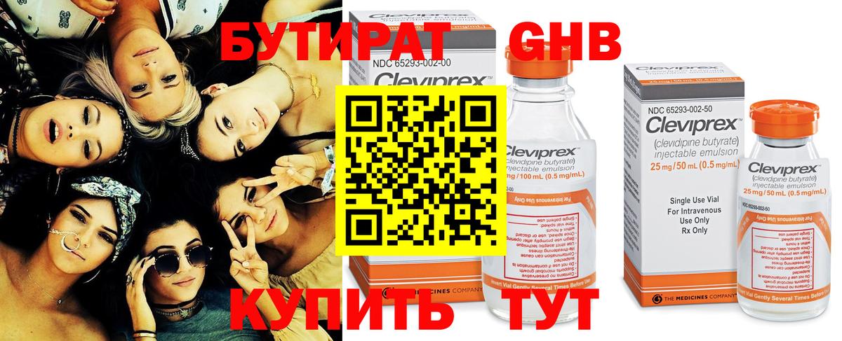 Камышлов  БУТИРАТ бутандиол  Вход с VPN 
