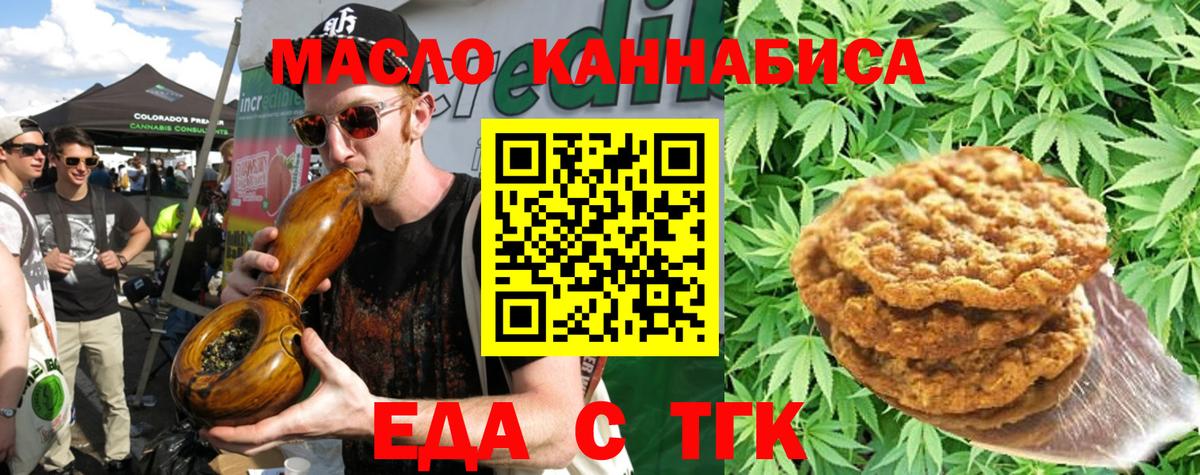 Печенье с ТГК марихуана  Вход с VPN  Камышлов 