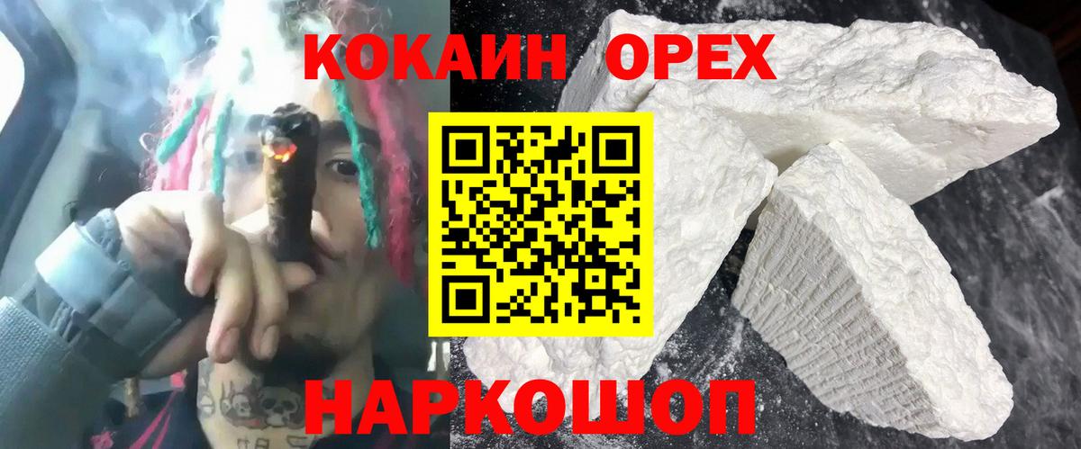 Кокаин  Вход с VPN  Камышлов  Кокаин 99%  COCAIN Columbia 