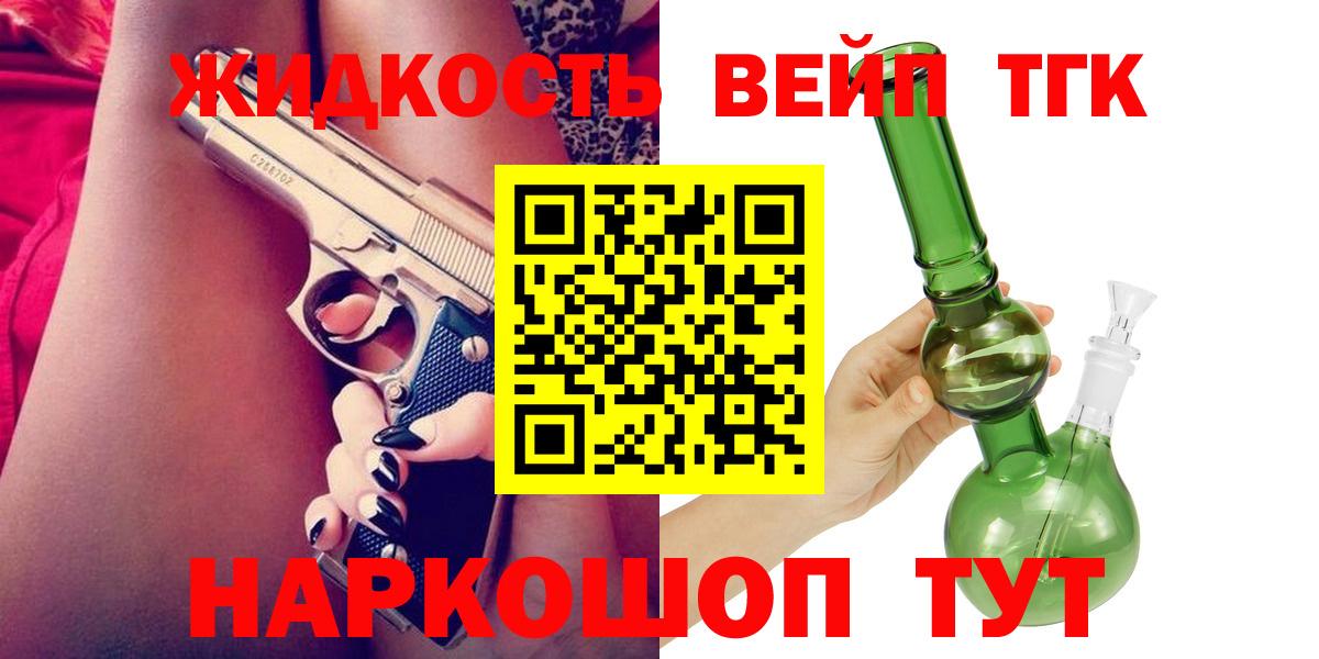 ТГК вейп Камышлов